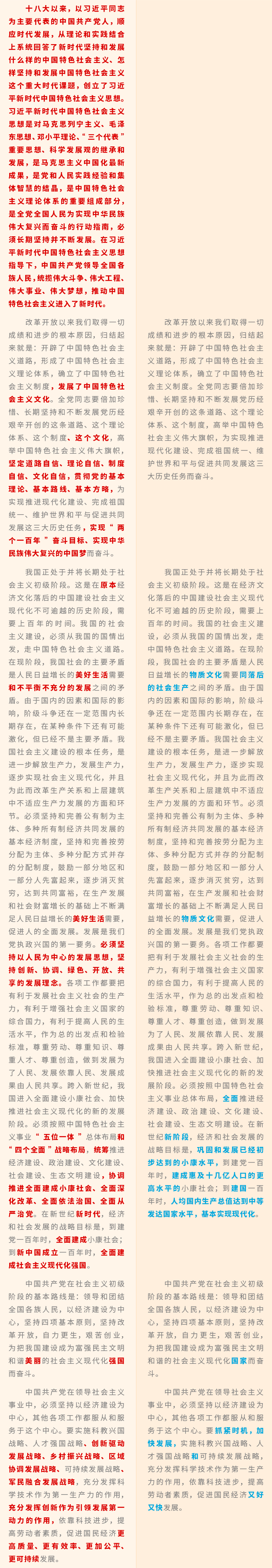 中国共产党章程3.png