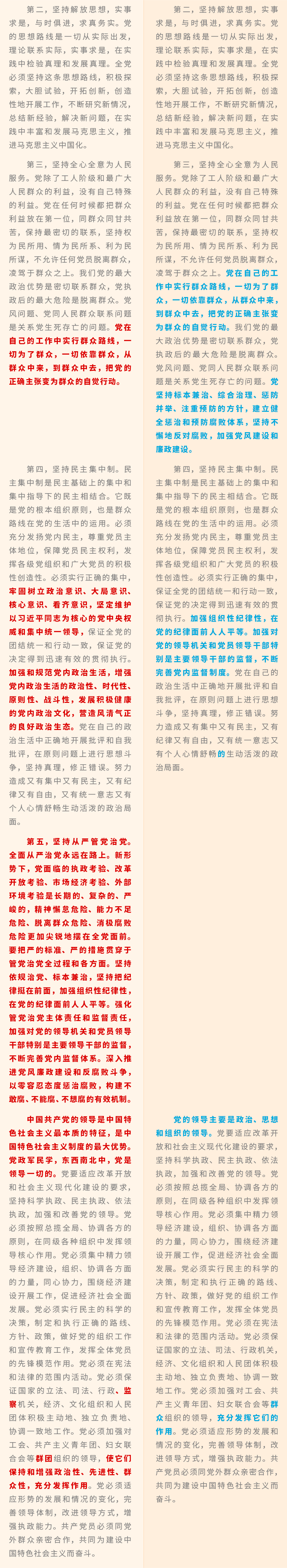 中国共产党章程6.png