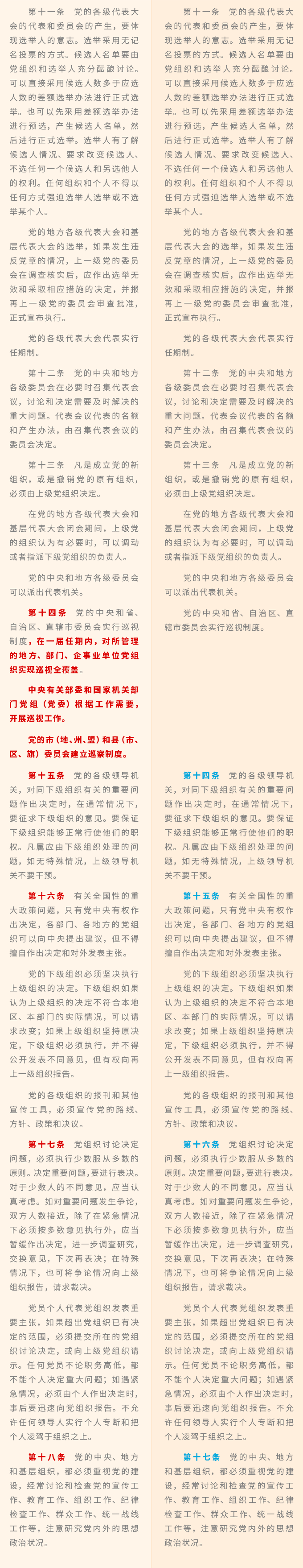 中国共产党章程9.png