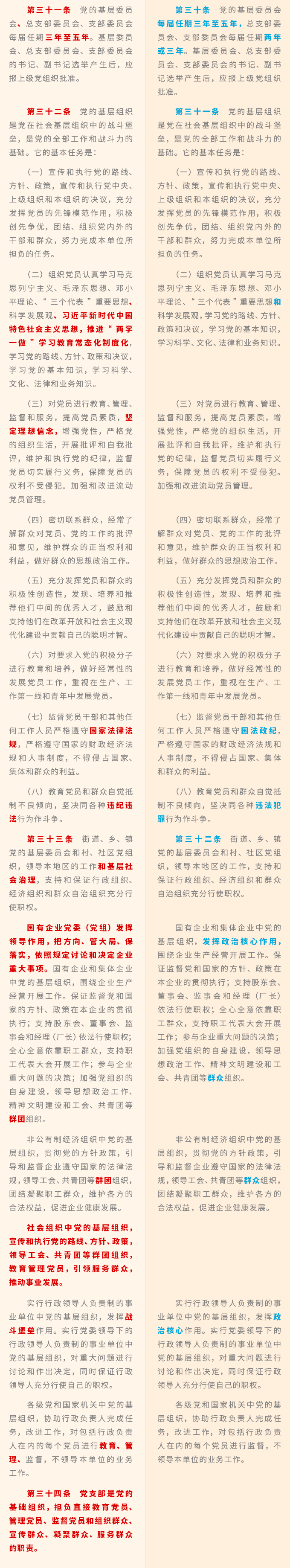 中国共产党章程12.png